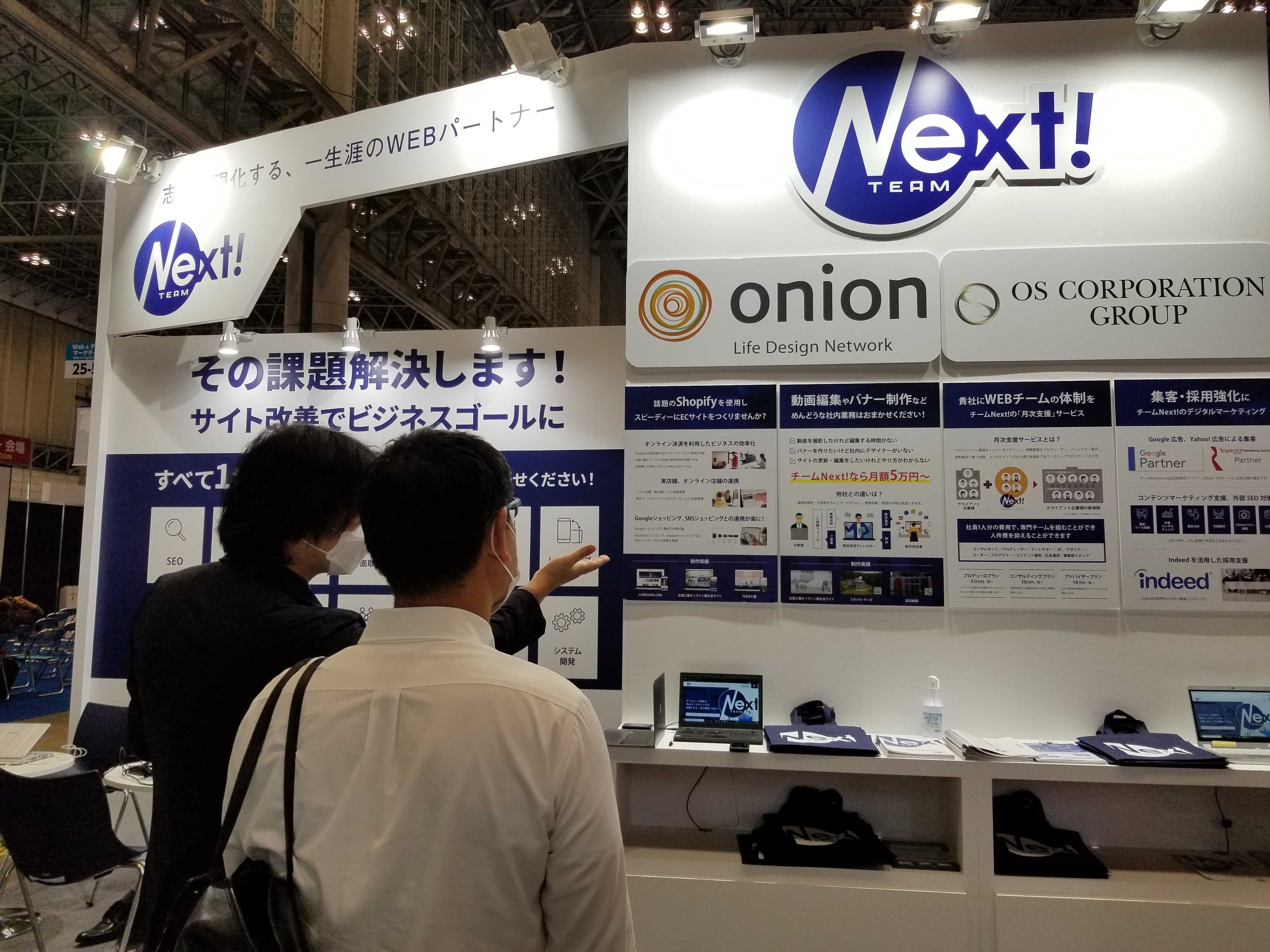 Web&デジタル マーケティング EXPO【秋】に出展いたしました