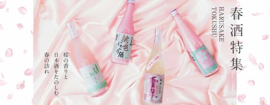 「CHIBA SAKE.com」3月25日からは春酒特集がスタート!期間限定でご購入いただいたみなさまに桜の香りのサシェをプレゼント