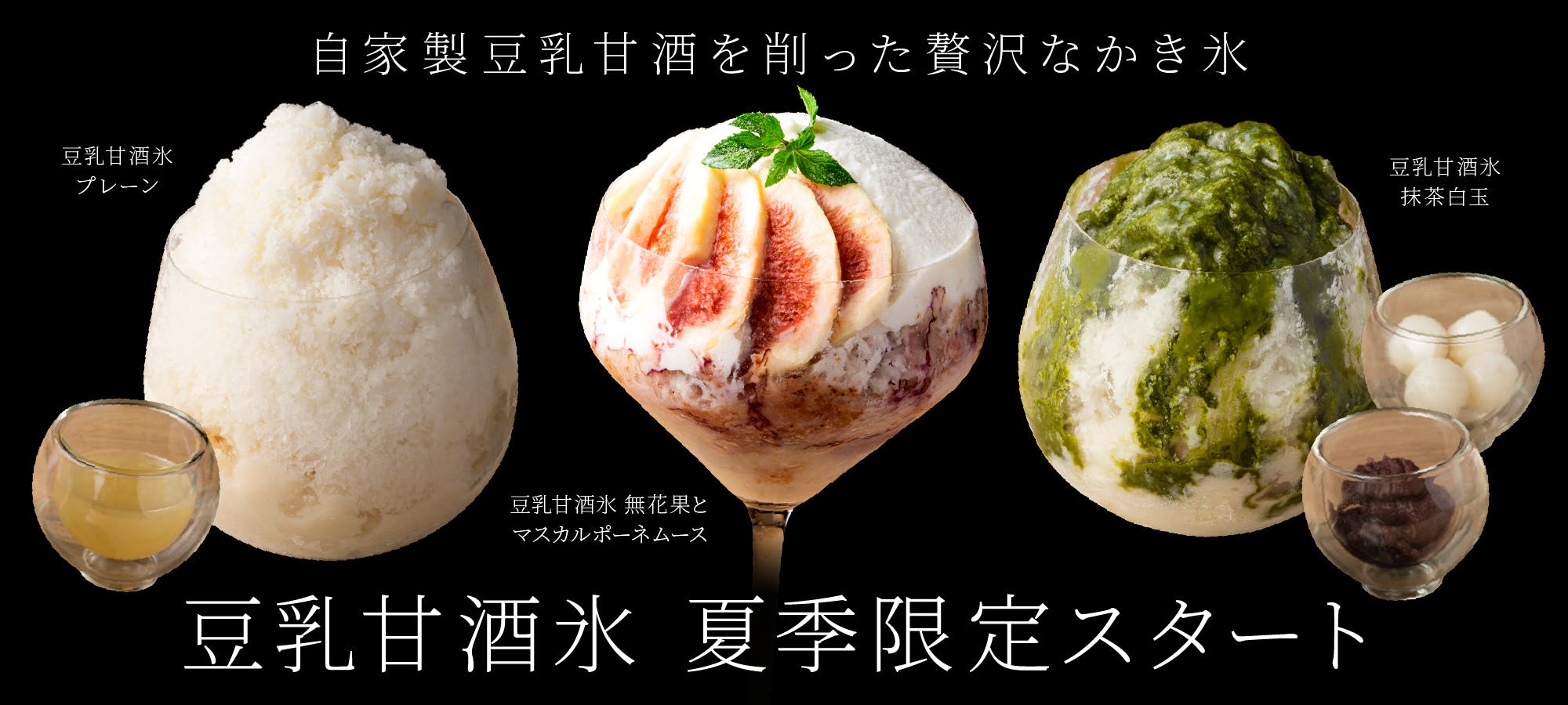 日本酒プレミアムラウンジ一献風月 by PERIE CHIBA 夏季限定「豆乳甘酒氷」を提供開始