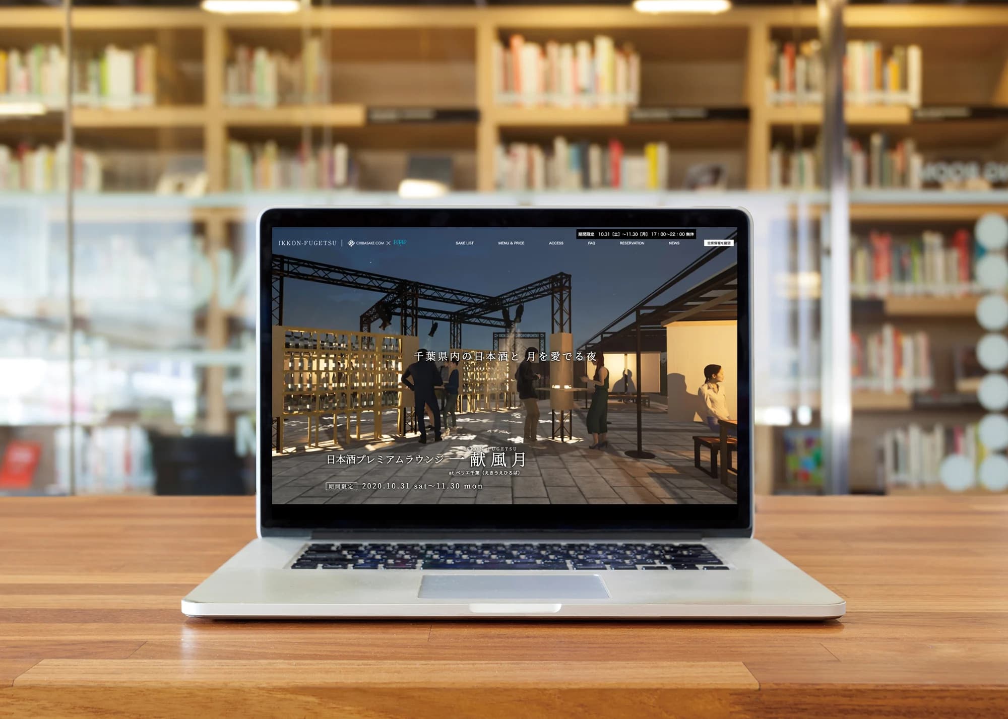 「日本酒プレミアムラウンジ 一献風月」全体企画-運営ディレクション-プロモーション