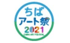 ちばアート祭2021『チームラボ作品展』 事前申込受付中!