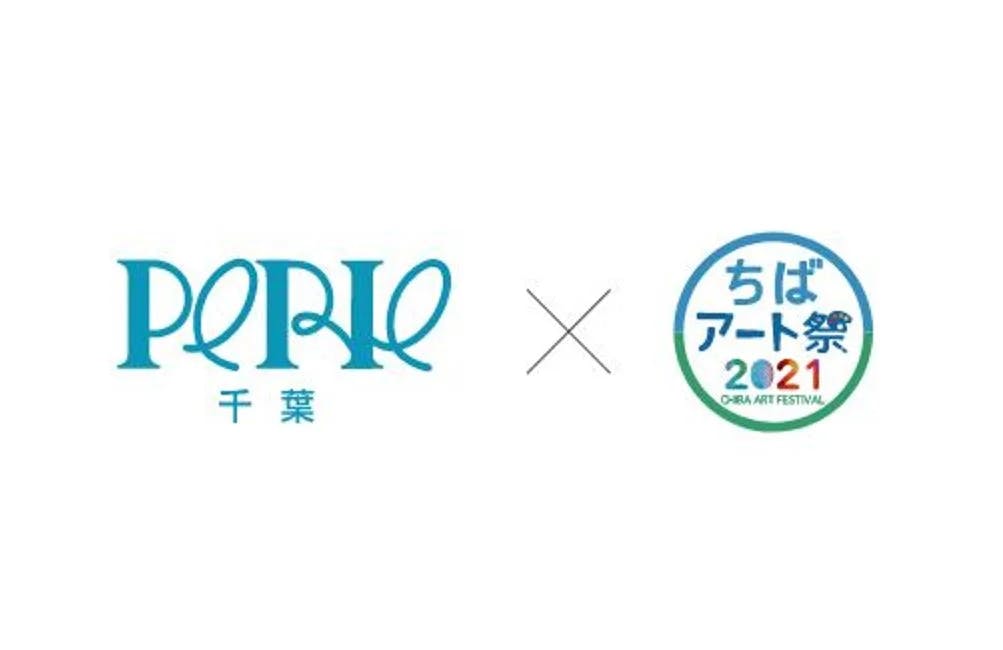 ペリエ千葉×ちばアート祭2021、アートキャンペーン「Art meets chiba by PERIE」を開催！