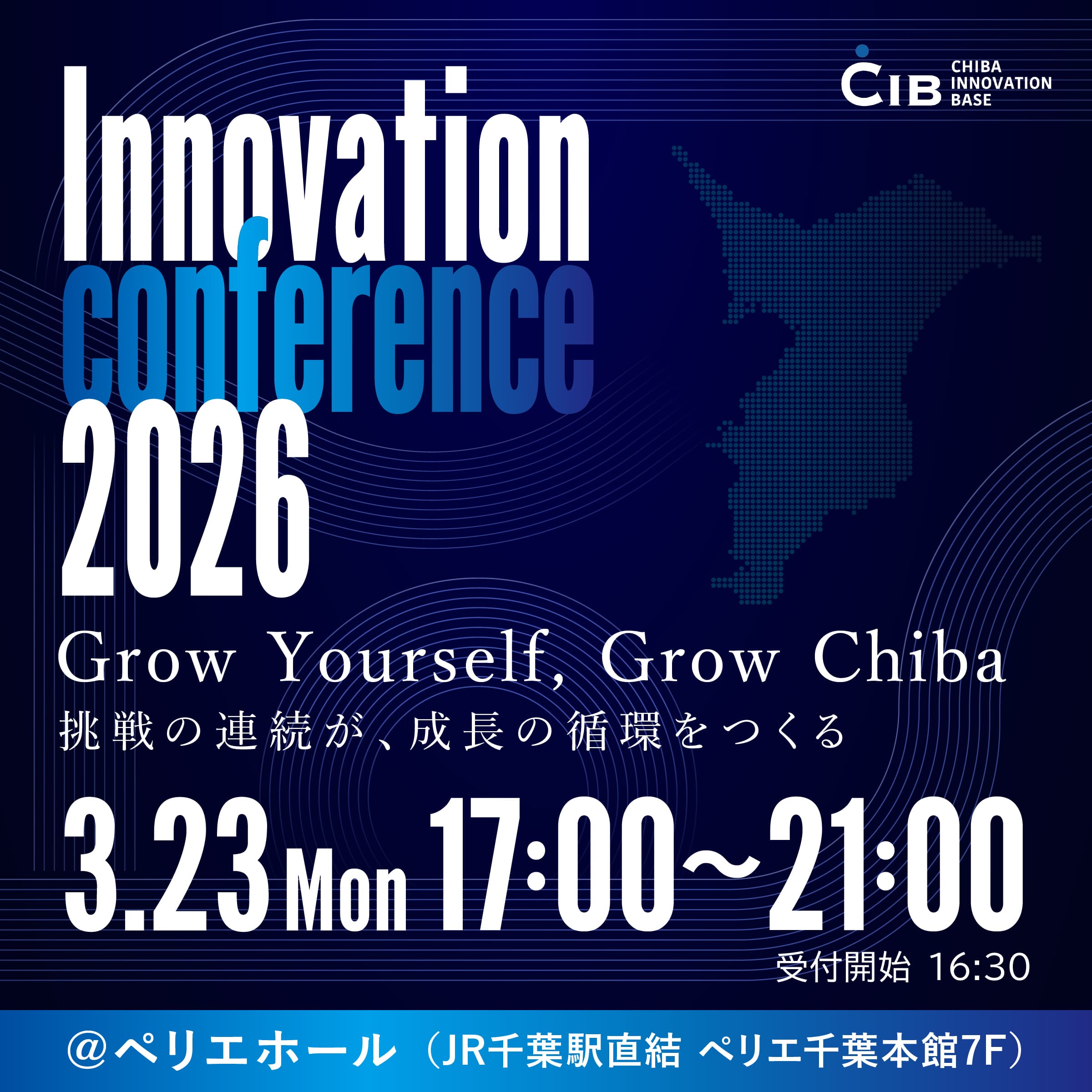 千葉イノベーションベース(CIB)4周年イベント!千葉県発のイノベーション創出に貢献する「Innovation conference 2026」を開催