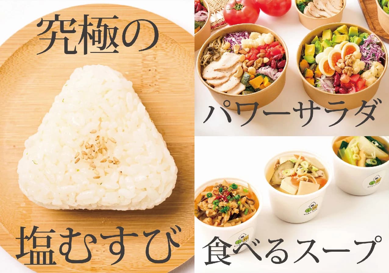 RICE&PARKに野菜たっぷりヘルシーなパワーサラダが登場!2月20日(火)〜ペリエ津田沼 、2月27日(火)〜ペリエ稲毛にて販売開始