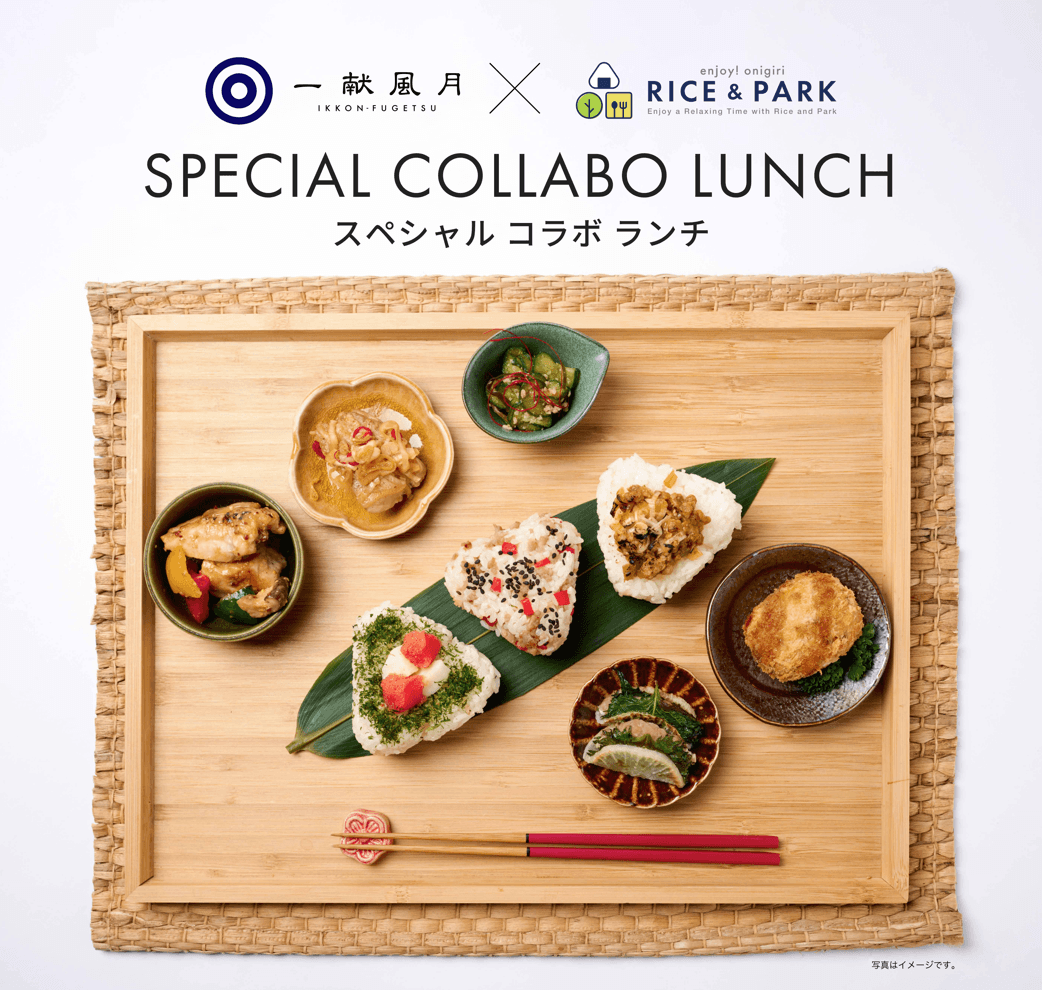一献風月×Rice&Park スペシャルコラボ6月1日(木)より一献風月のランチ始動。千葉県産米の選べるおにぎりと3種の日替わり小鉢