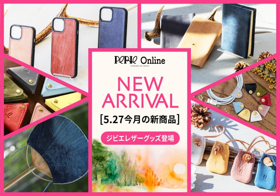 ペリエ公式オンラインストア「PERIE Online powered by Onion」5月27日よりイノシシやキョンなどの皮を「ジビエレザー」として活かし革製品を製造する「伝右衛門製作所」が新規出店