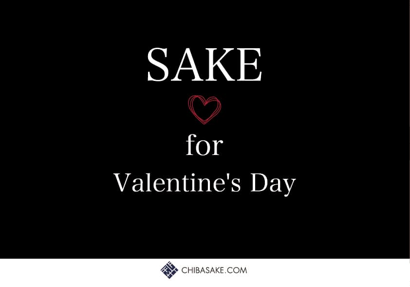 バレンタインに千葉の日本酒を。新宿アルタでSAKE for Valentine's Day 開催!2023年2月6日(月)~2月28日(火)