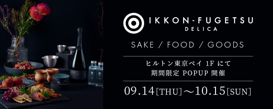 期間限定イベント第二弾 一献風月Delica好評につき会期延長!
