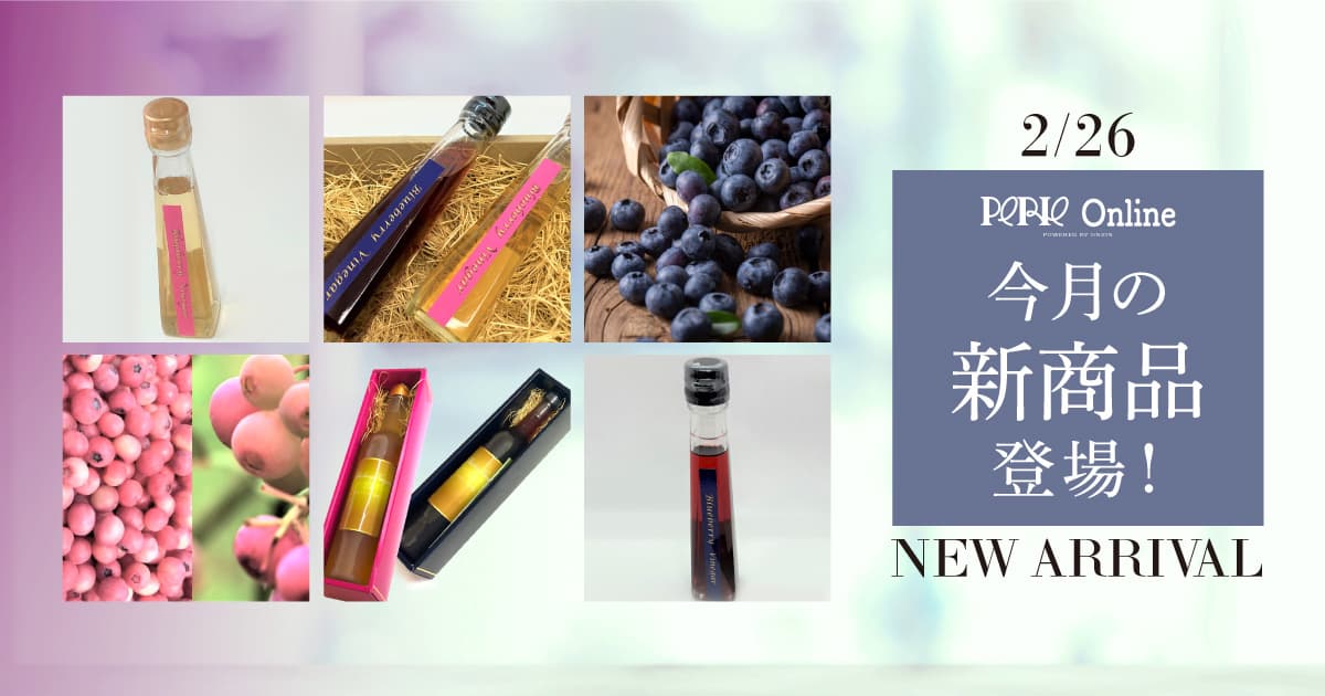 ペリエ公式オンラインストア「PERIE Online powered by Onion」2024年2月26日よりソーラーシェアリング先進事業社「SUNファーム」が新規出店!