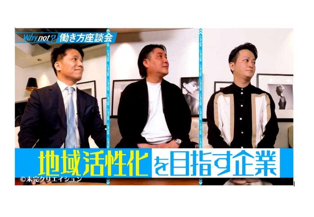 8月7日(土)27:00~BS12 トゥエルビ「why not? 〜私たちの働き方〜」に弊社代表の山本が出演します。