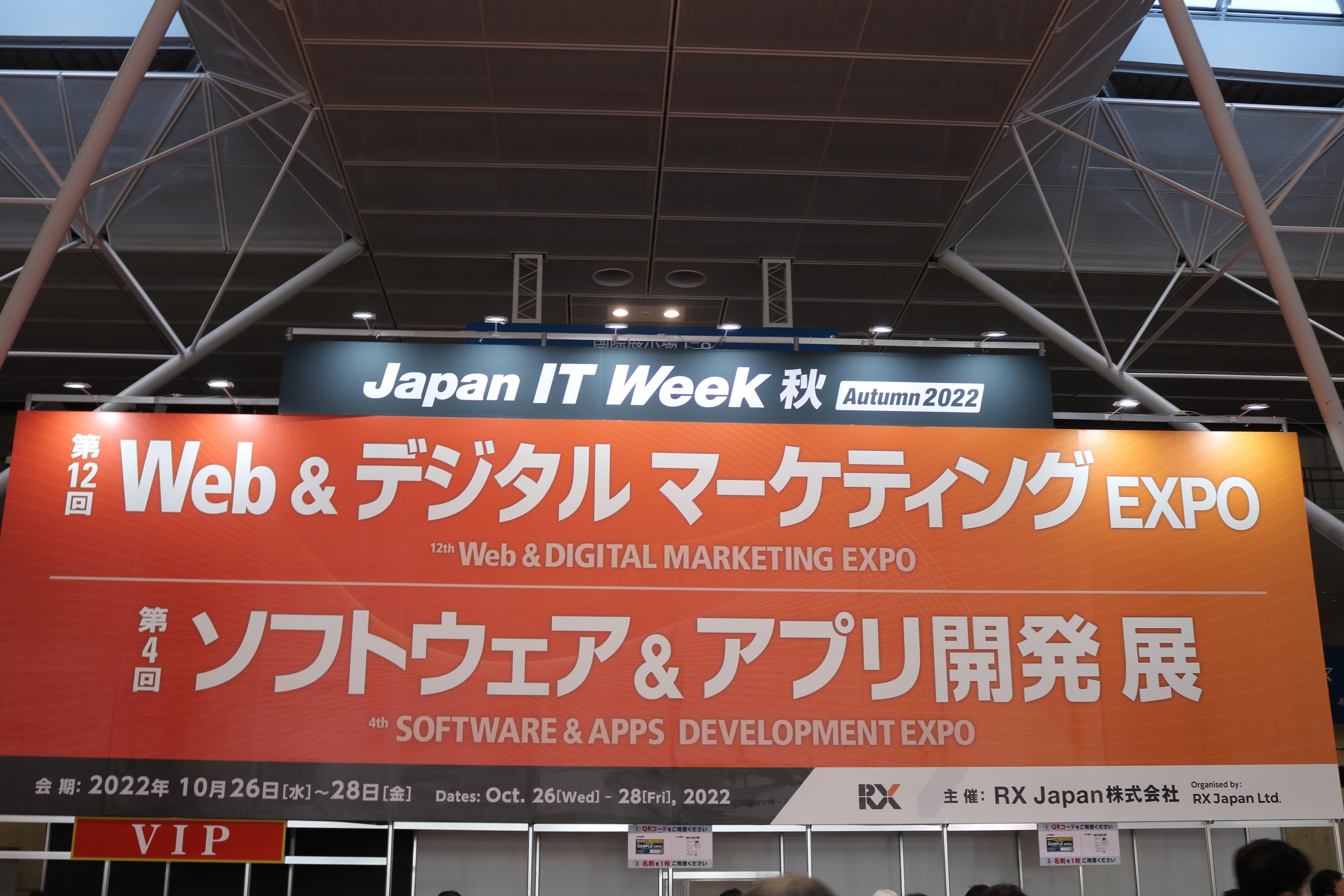 第13回 Japan IT Week【秋】/Web & デジタル マーケティング EXPO【秋】ご来場ありがとうございました。