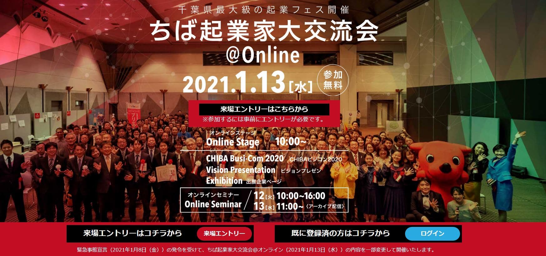 ちば起業家大賞は「誰の手」に!? 千葉県最大級の起業フェス開催『ちば起業家大交流会』 @Online2021.1.13(水)開催!<参加無料>