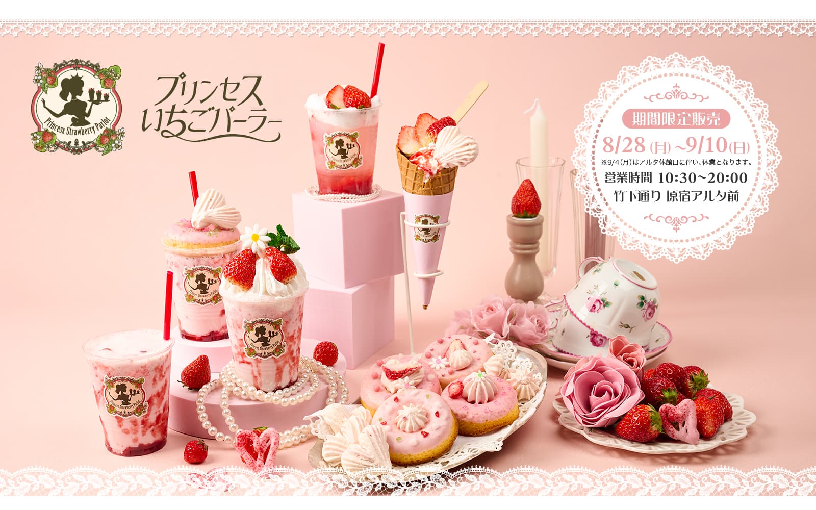 プリンセスないちごスイーツを販売するキッチンカー「プリンセスいちごパーラー」が竹下通り(原宿アルタ前)に期間限定登場!