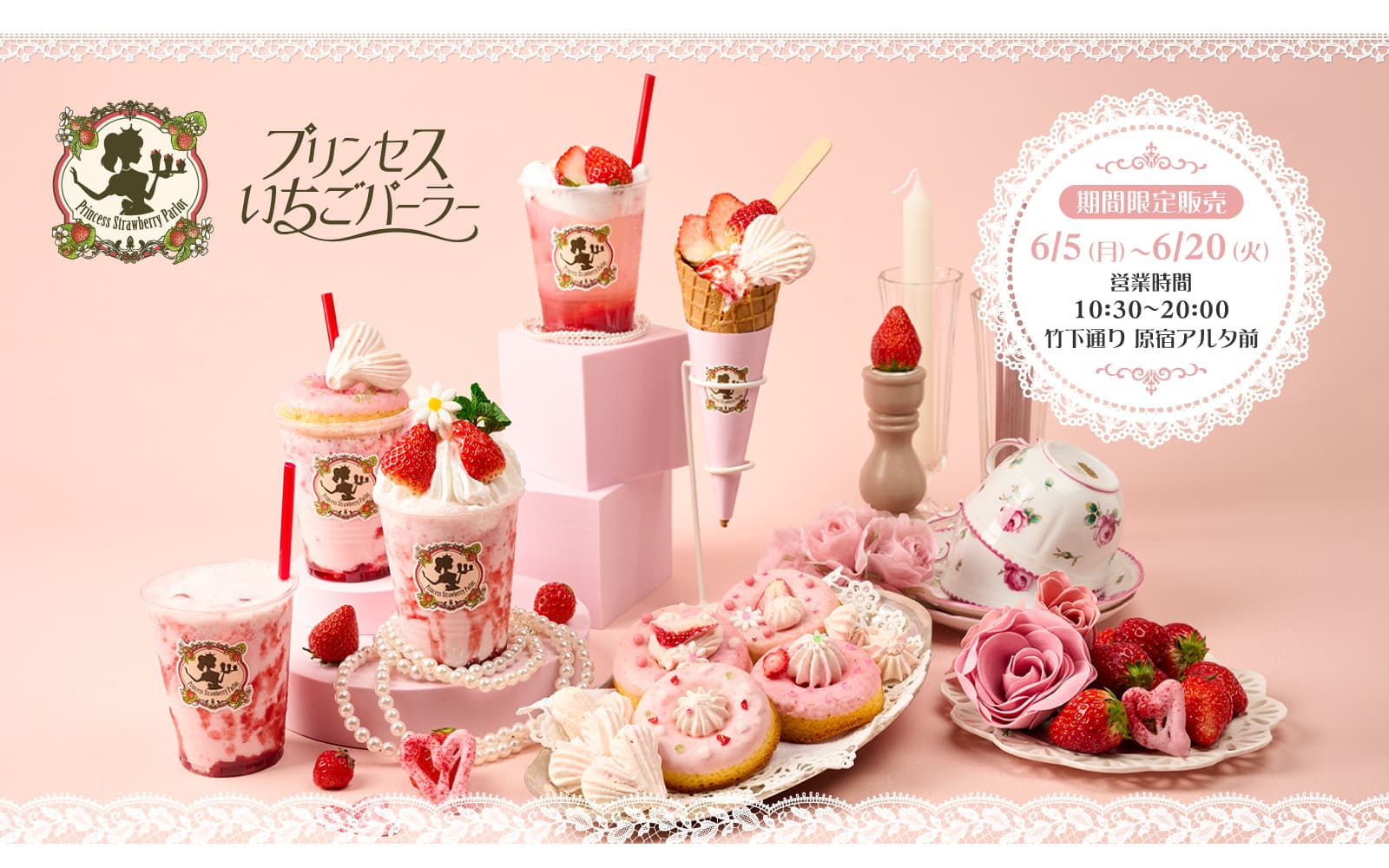 プリンセスないちごスイーツを販売するキッチンカー「プリンセスいちごパーラー」が竹下通り(原宿アルタ前)に期間限定登場!めざましテレビで紹介された”プリンセスいちごクリームソーダ”も再登場