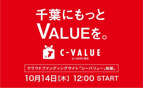 ちばぎん商店「C-VALUE」リリース!オープニングイベントを開催いたしました。