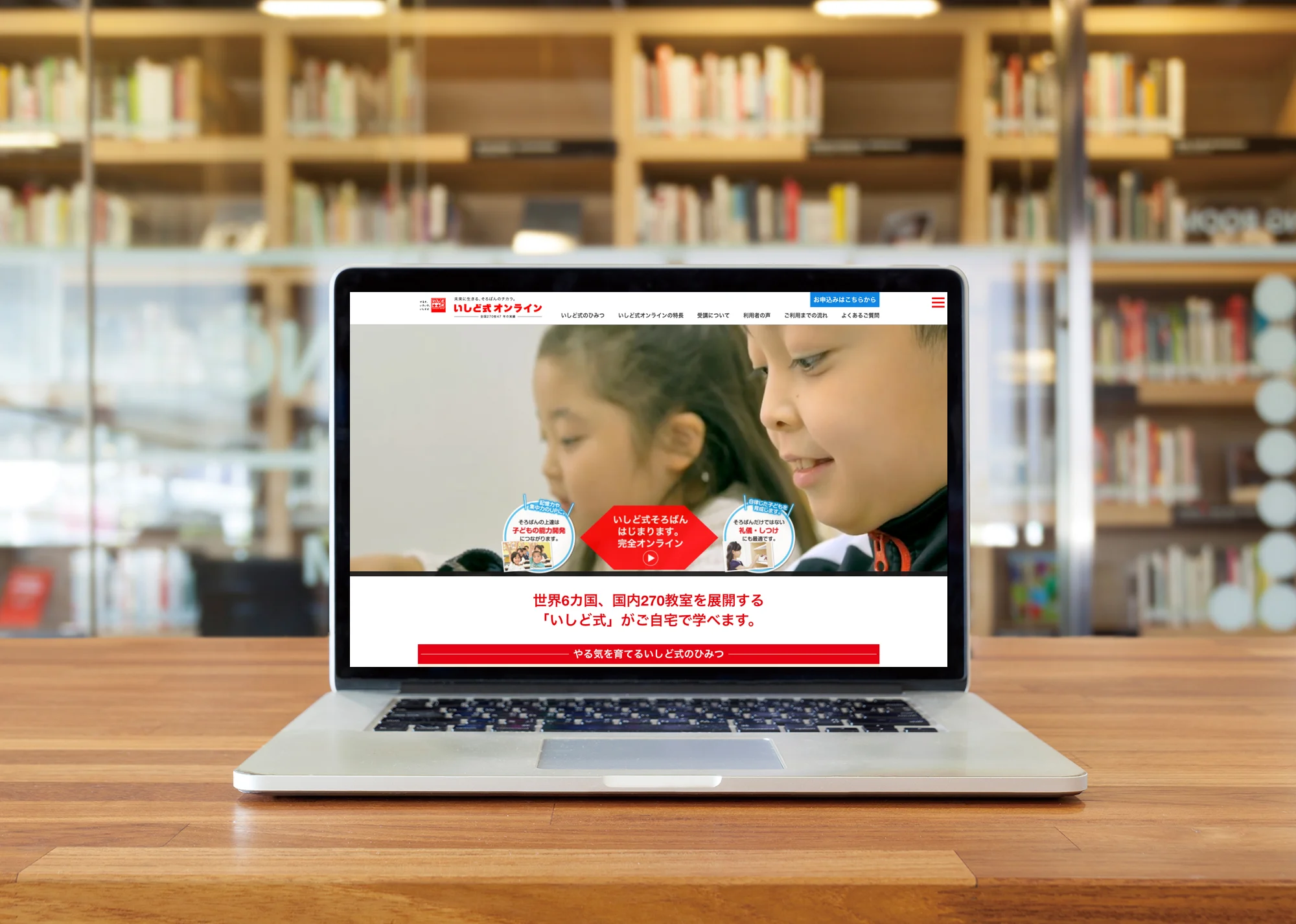 全国対応可能「いしど式オンライン」のサイト制作・プロモーション