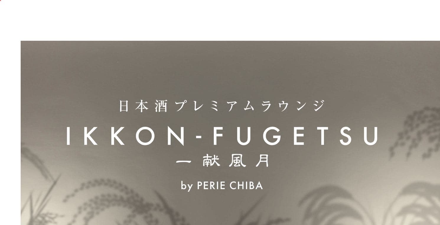 「日本酒プレミアムラウンジ一献風月byPERIE CHIBA」2021年4月28日（水）17：00オープン