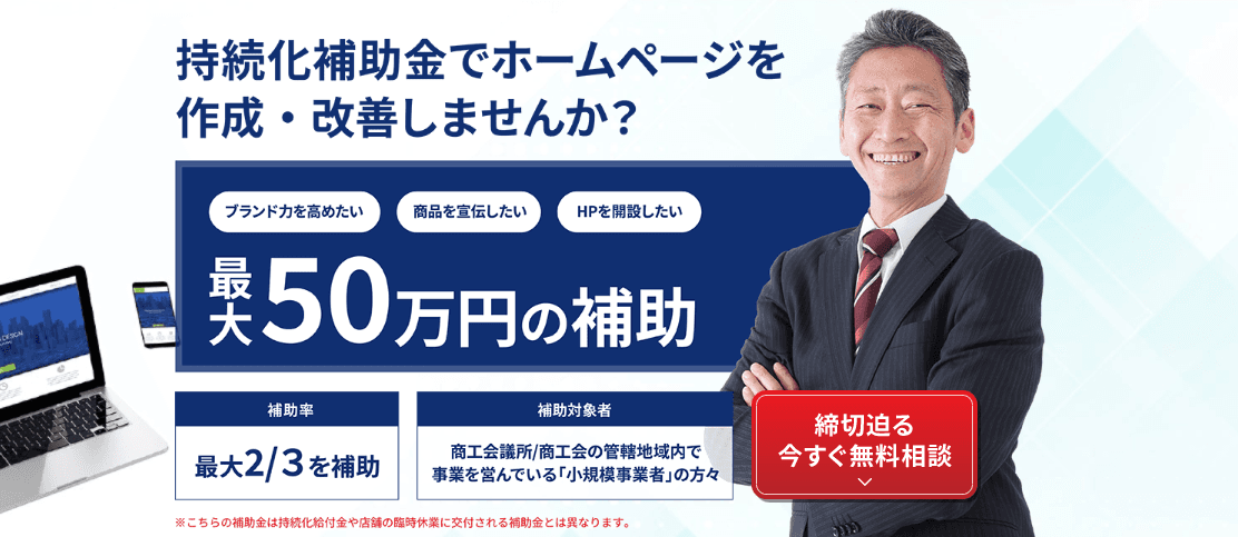 小規模事業者持続化補助金の支援サービス|オニオン新聞社